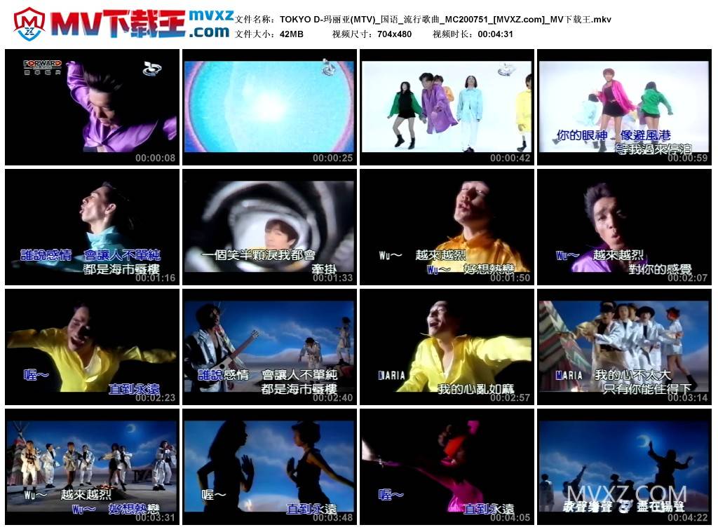 TOKYO D-玛丽亚(MTV)_国语_流行歌曲_MC200751